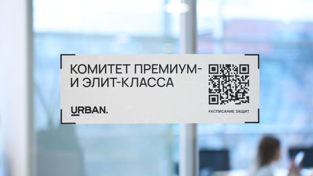 Финальное голосование жюри на Московской URBAN AWARDS - медиатека Urban