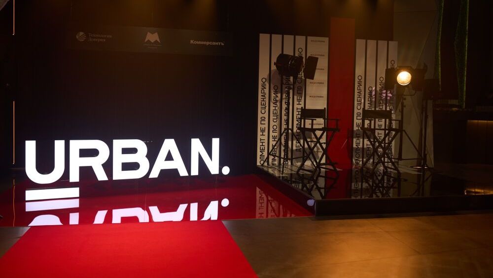Премия URBAN 2025: Welcome зона - медиатека Urban