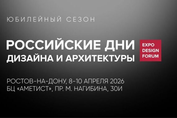 Мероприятие Urban - Российские дни дизайна и архитектуры