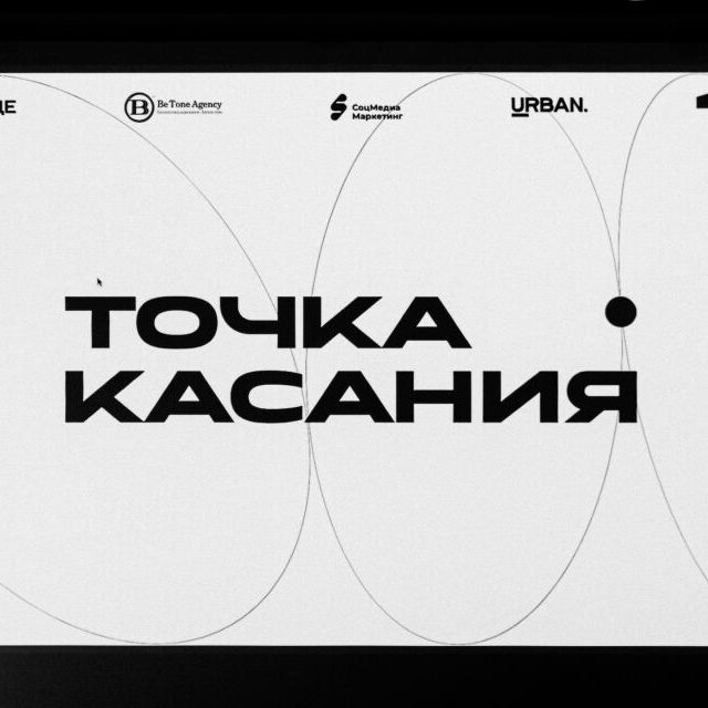 «Точка касания» в Перми - фото 1