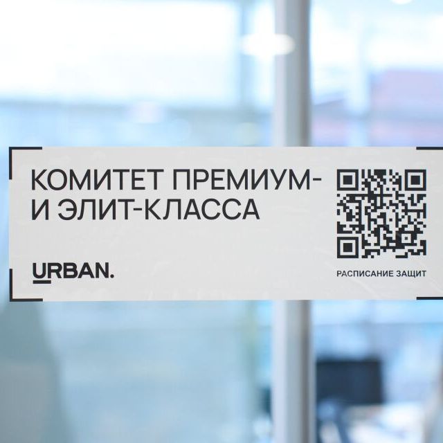 Финальное голосование жюри на Московской URBAN AWARDS - фото 1