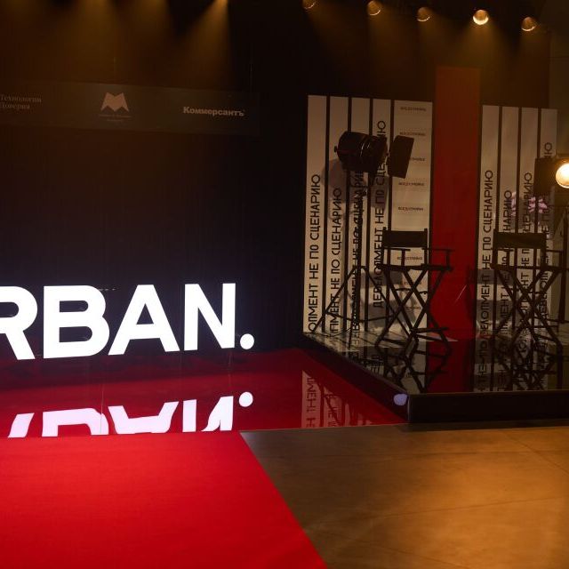 Премия URBAN 2025: Welcome зона - фото 1