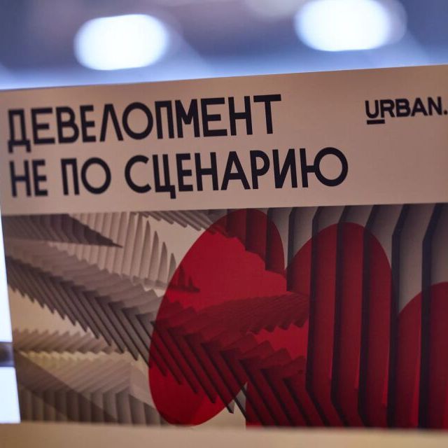 Премия URBAN 2025: Welcome зона - фото 40