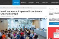 Премия Urban