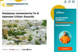 Премия Urban