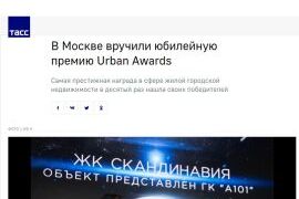 Премия Urban