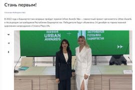 Премия Urban