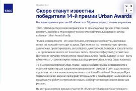 Премия Urban