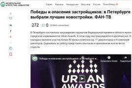 Премия Urban