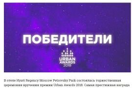Премия Urban