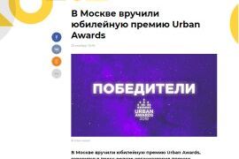 Премия Urban