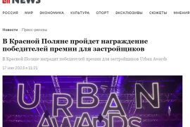 Премия Urban