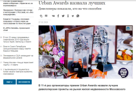 Премия Urban