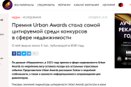 Премия Urban