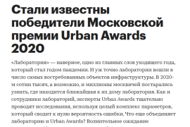 Премия Urban