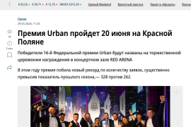 Премия Urban