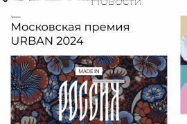 Премия Urban