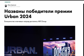 Премия Urban