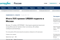 Премия Urban