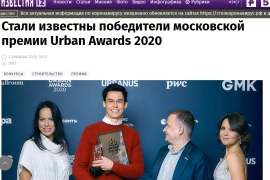 Премия Urban
