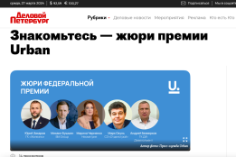 Премия Urban
