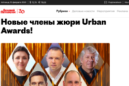 Премия Urban