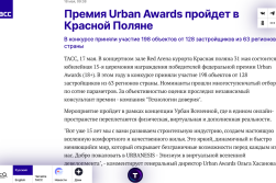 Премия Urban