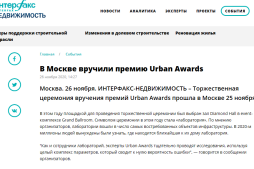 Премия Urban