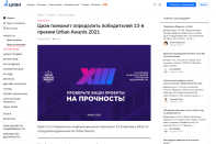 Премия Urban