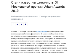 Премия Urban