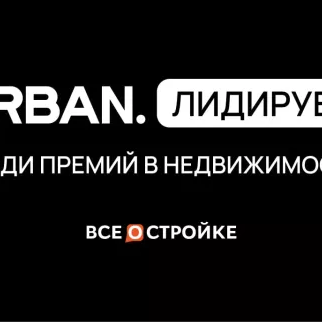 Премия Urban