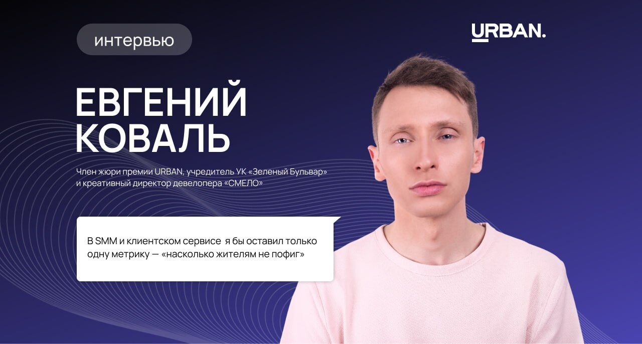 Главная метрика — когда жителям не всё равно