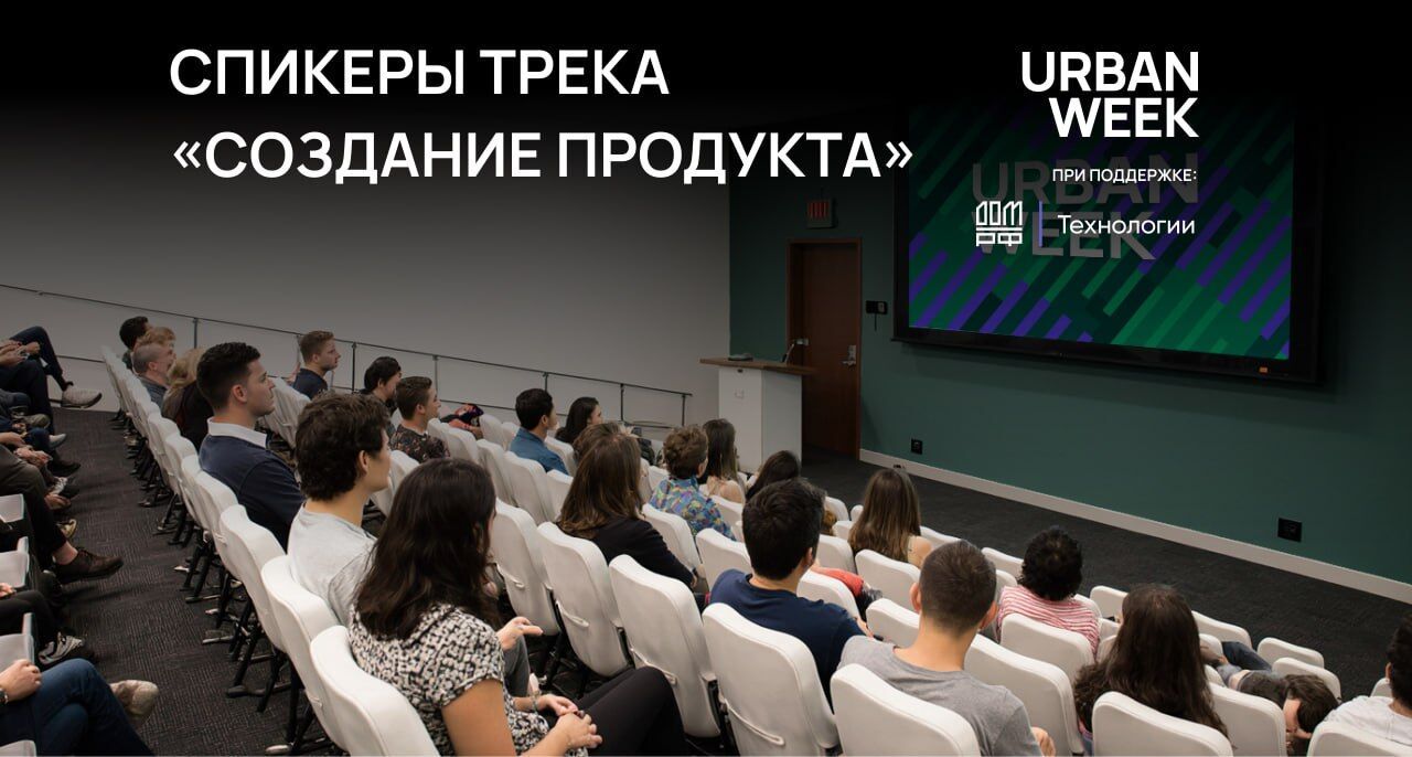 Продуктологи VS коммерческие директора на URBAN WEEK