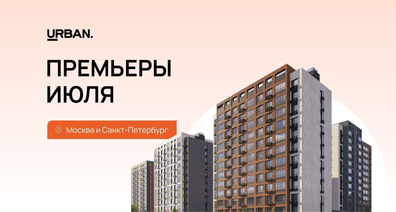 Премьеры июля: в обе столицы неожиданно “вернулся” комфорт-класс