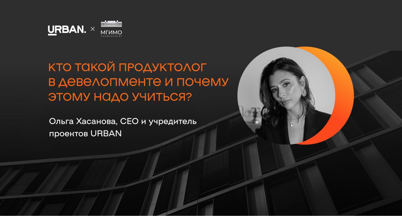 Кто такой продуктолог в Девелопменте и почему этому надо учиться?