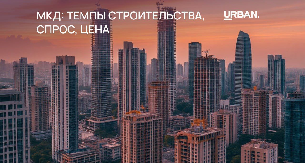 Стройка замедляется, но цены стабильны