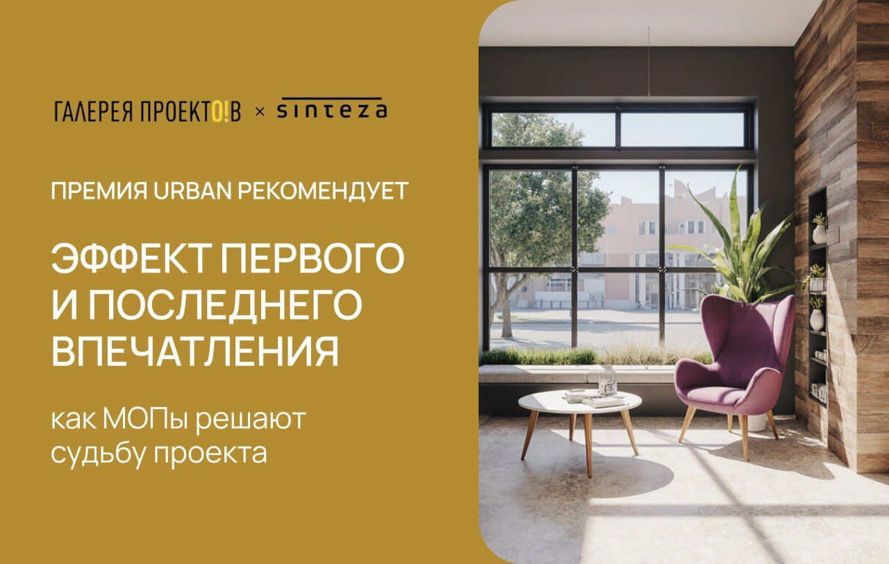 Эффект первого и последнего впечатления: МОПы решают судьбу проекта