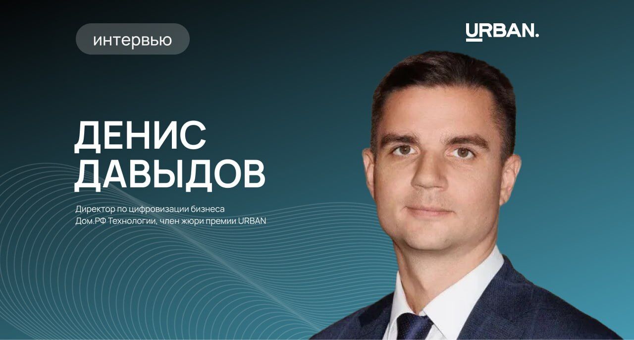 Денис Давыдов: цифровизация — уже базовый стандарт
