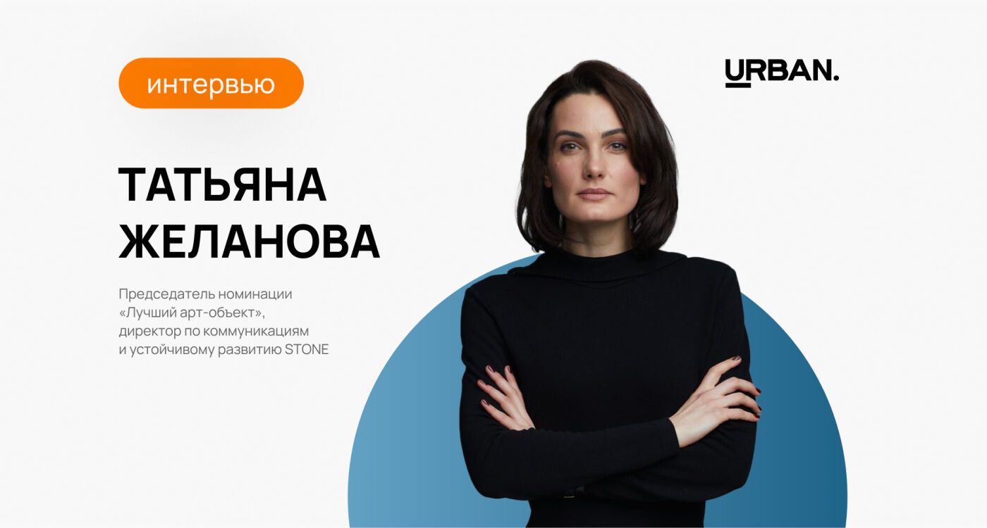 «Лучший арт-объект» — новинка URBAN