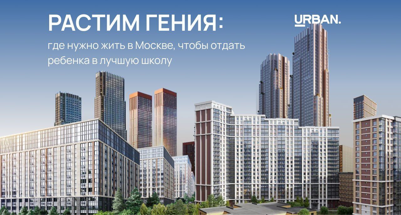 Растим гения: где нужно жить в Москве, чтобы отдать ребенка в лучшую школу