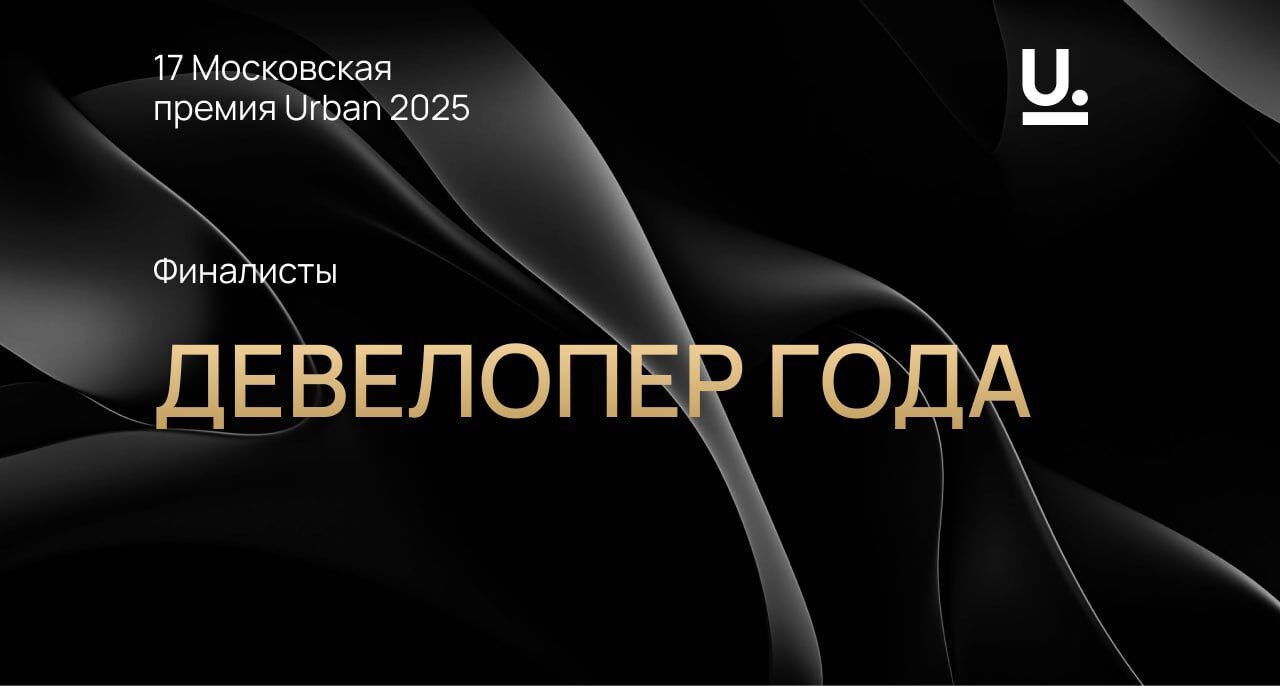 Финалисты номинации «Девелопер года»