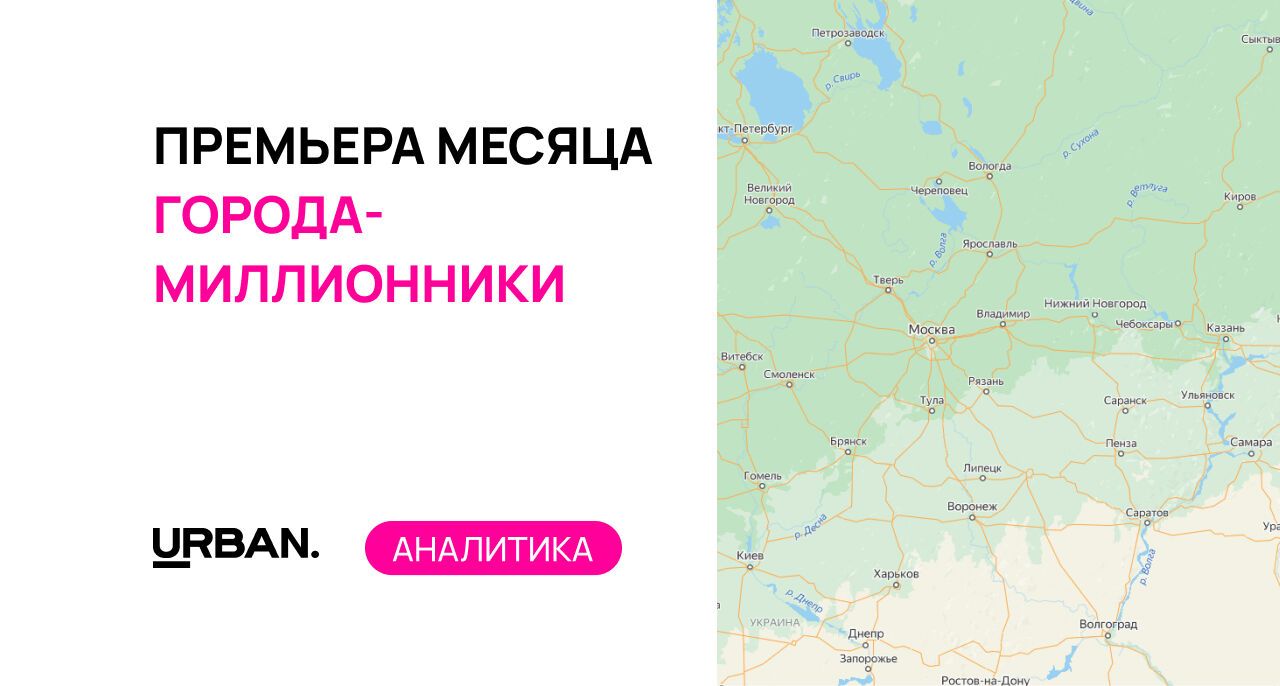 Премьеры октября: города-миллионники