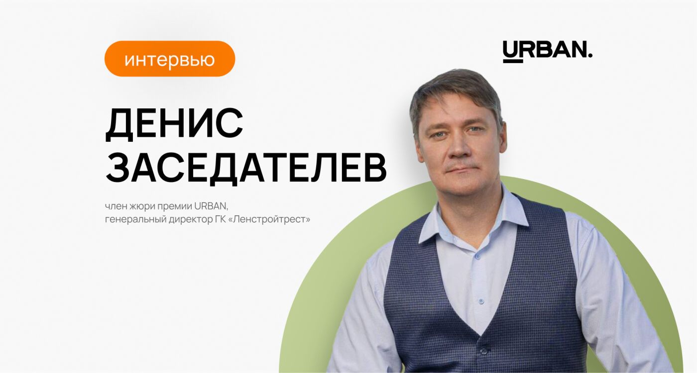 Главный тренд в девелопменте – человекоцентричность