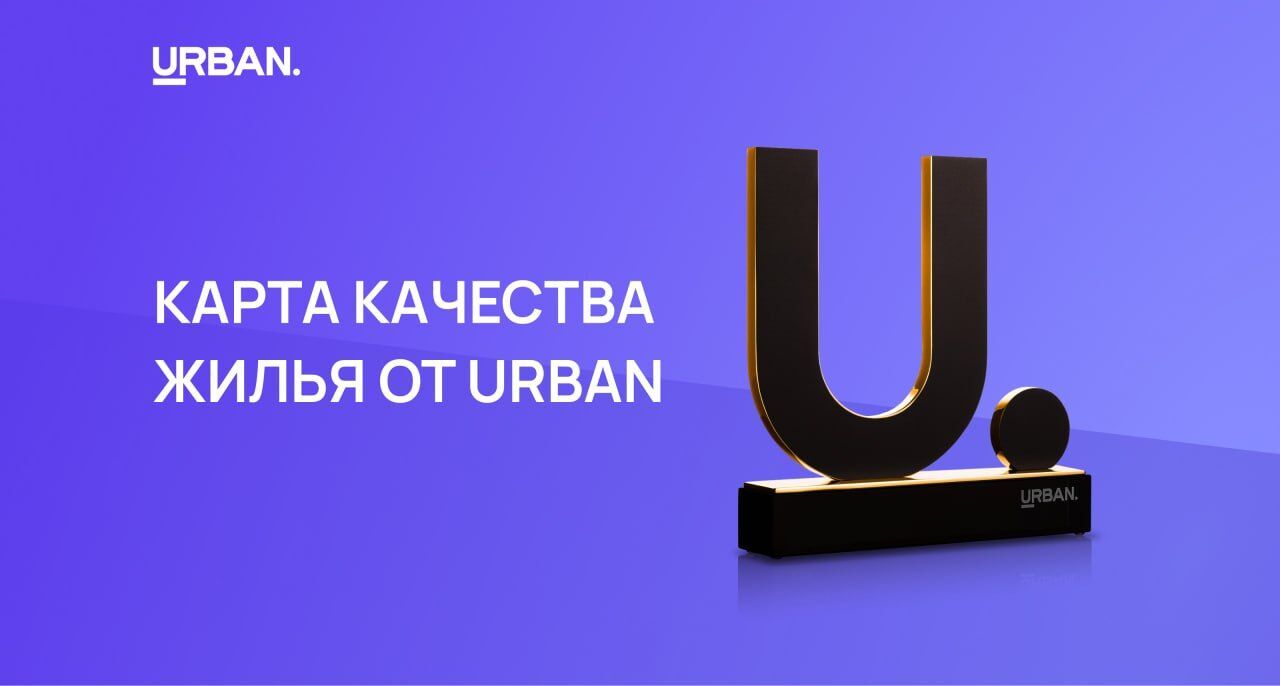 Выбирайте жильё по рейтингу URBAN