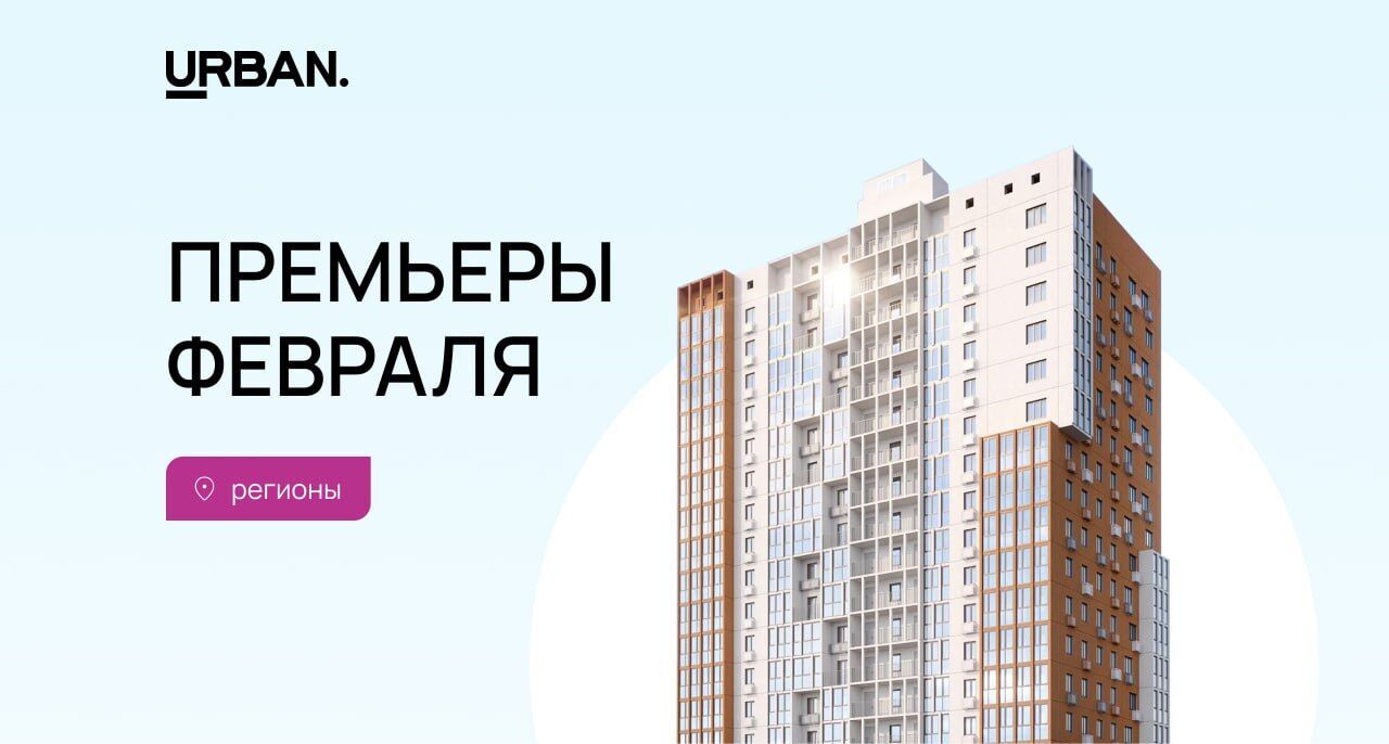 Премьеры февраля: в регионах вышло в два раза больше предложения, чем в январе