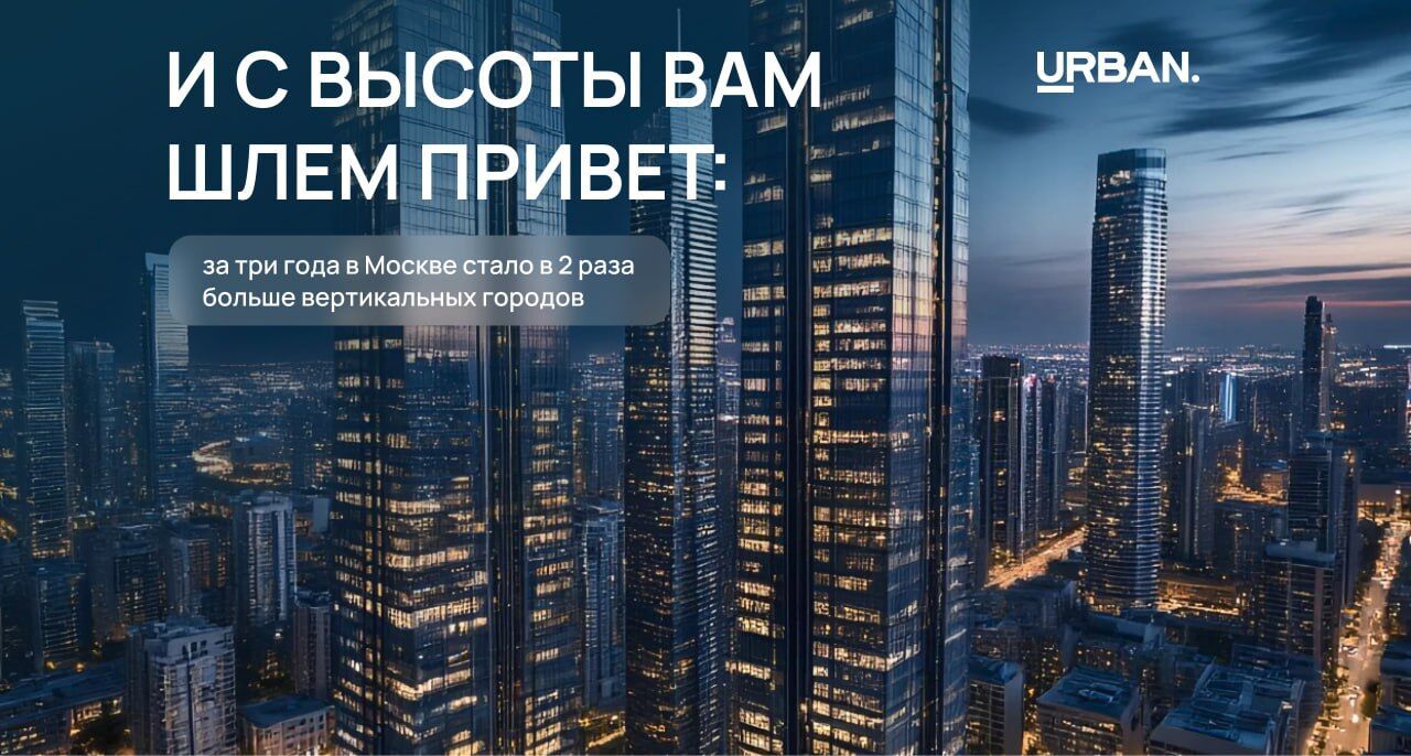 Вертикальные города — новая реальность