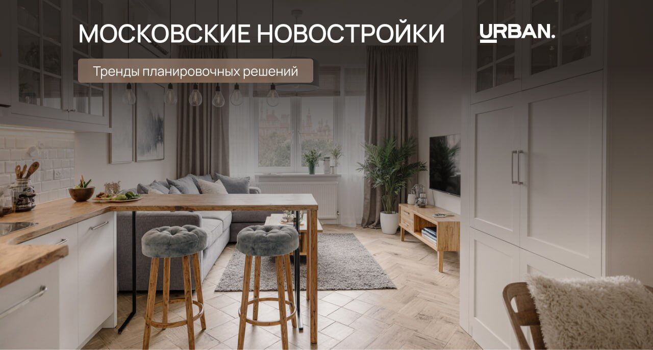 Эволюция планировочных решений новостроек Москвы