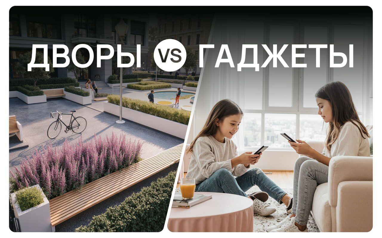 Дворы против гаджетов