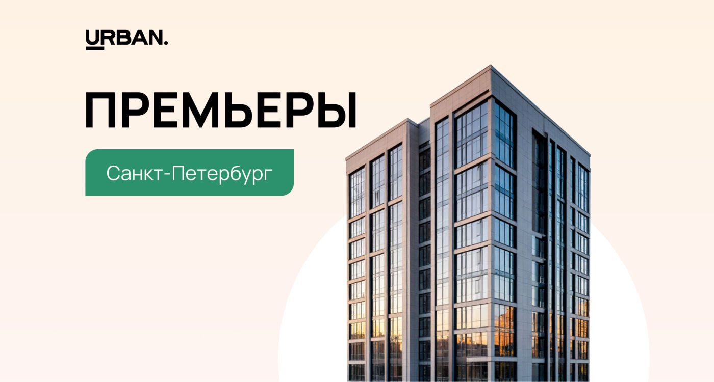 Весенние премьеры: Санкт-Петербург