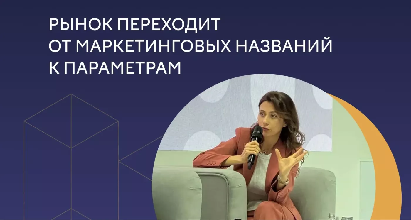 Рынок переходит от маркетинговых названий к параметрам